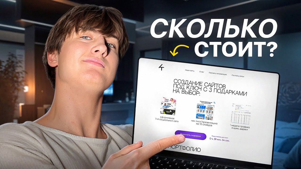 Сколько реально стоит сайт в 2025 году?