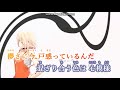 【ニコカラ】デイライト《ポリスピカデリー》(On Vocal)