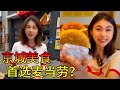 京城美食有哪些?麦当劳居然排首位,我输打工人的厚爱!【北京小谈酱正版Beijing talker】