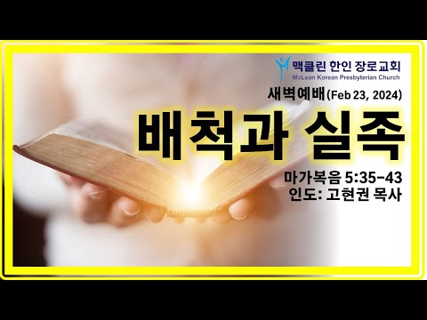 배척과 실족 썸네일
