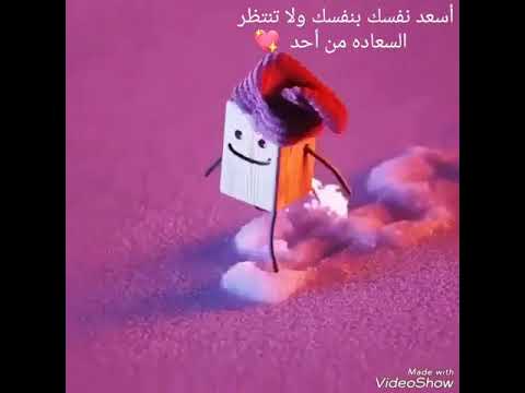 اسعد نفسك بنفسك ولا تنتظر السعاده من احد