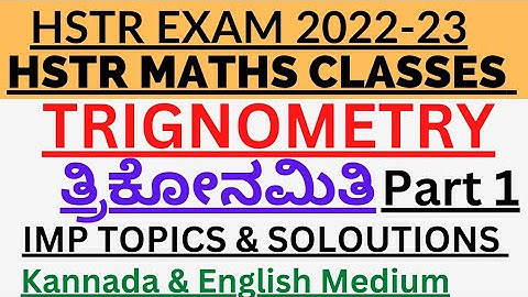 HSTR Exam Trigonometry ತ್ರಿಕೋನಮಿತಿ Part 1 HSTR Maths IMP Topics HSTR Maths Science Classes HSTR 2023