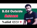 B.Ed from Outside Assam || Valid or Not? বহিৰাজ্যৰ B.Ed Valid হয়নে?