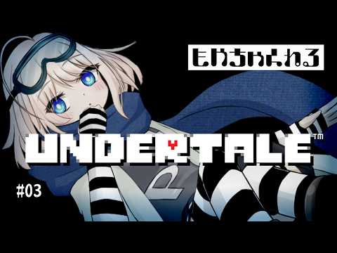 【UNDERTALE】誰も傷つけたくないRPG【初見/せいじゃくのエリア】