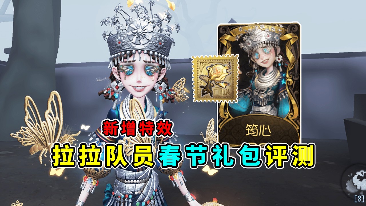 第五人格：特效优化了！首次改变激励动作！拉拉春节时装评测！【小砸墨】Identity V