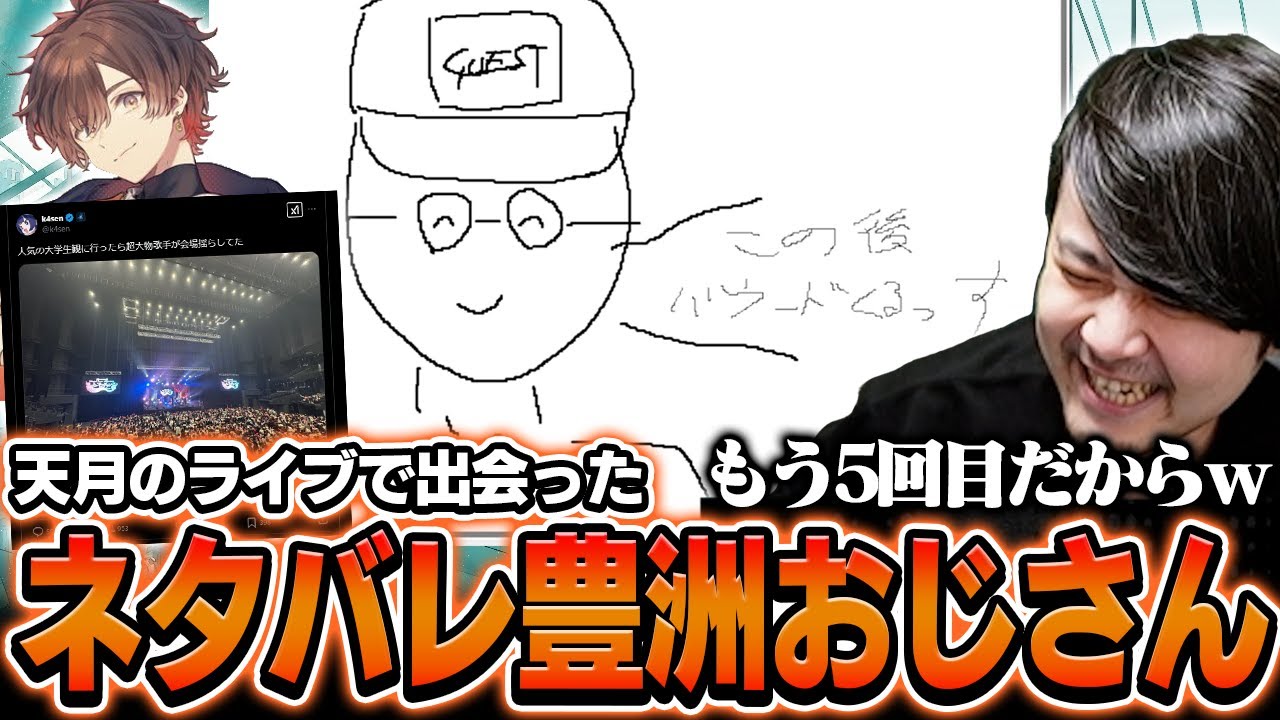 天月のライブを観に行ったら進行を把握しすぎてる豊洲おじさんと出会うk4sen【雑談/ライブレポ】
