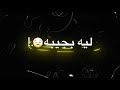 لي يا مودي صحبي عينو ع الي معايا