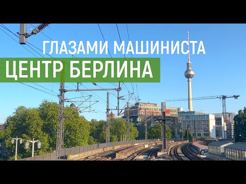Видео: Путешествие на поезде по Германии