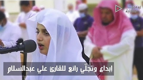 " يَا مَرْيَمُ إِنَّ اللَّهَ اصْطَفَاكِ" تلاوة باكية آسرة للقلوب للقارئ علي عبدالسلام اليوسف