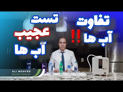 بهترین آب برای نوشیدن تفاوت آب ها اسیدی بودن آب ها