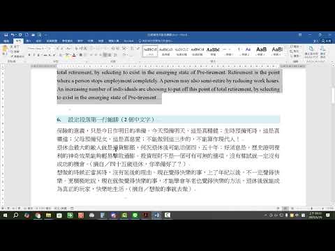 Word教學06 段落格式設定練習