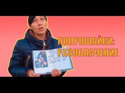 Смотреть фото Как зарабатывают попрошайки новости россия москва Смотреть фото Как зарабатывают попрошайки новости россия москва