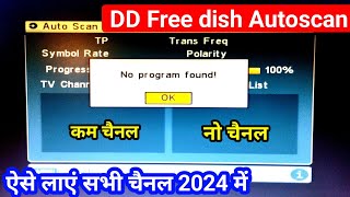 DD free dish auto scan | DD free dish auto scan frequency
