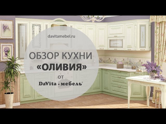 кухня бруклин давита мебель в интерьере