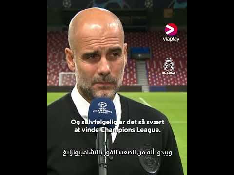 لماذا دوري الأبطال صعب بيب غوارديولا لأن ريال مدريد موجود دائما