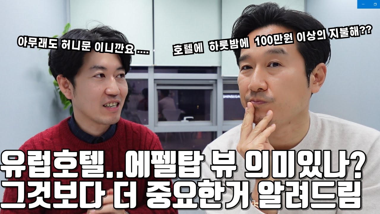 유럽 신혼여행  호텔 선정이 어렵다면?? 그리고 제발 이것만은 하지마 세요 ....