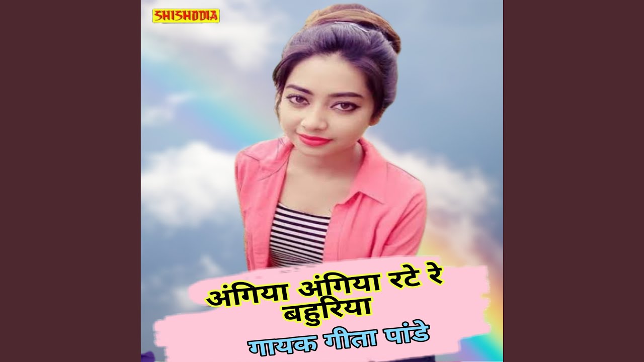 Angiya Angiya Rate Re Bahuriya - YouTube