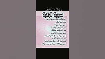 سورة البقرة #quran #القرآن_الكريم #ترند #اكسبلور #المغرب #السعودية #fyp