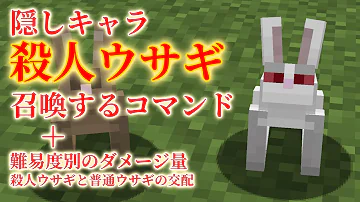 マインクラフト殺人ウサギ マインクラフト殺人ウサギ