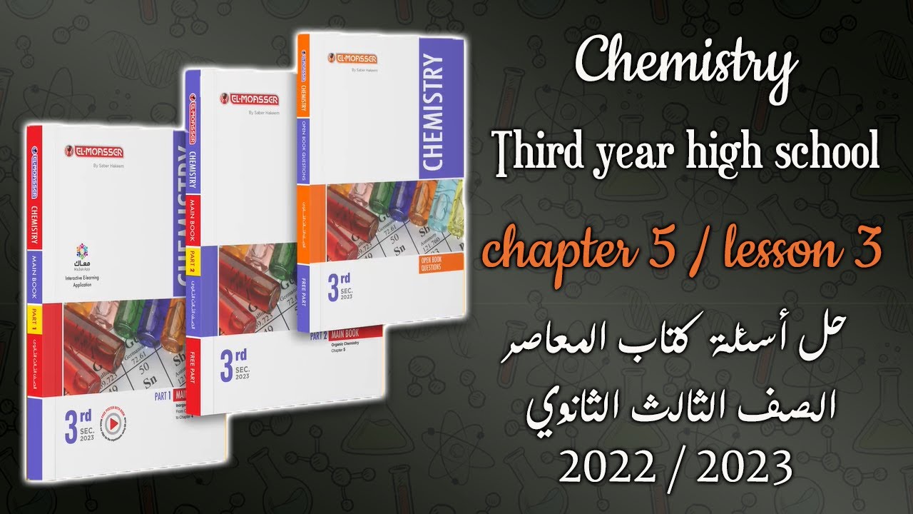 Chemistry sec 3 | EL-MOASSER | chapter 5 lesson 3: Methane - YouTube