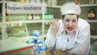 Теория мотивации Фредерика Герцберга (за 9 минут)