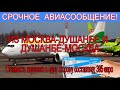 ИЗ МОСКВА-ДУШАНБЕ И  ДУШАНБЕ-МОСКВА Стоимость перелета в одну сторону составляет 395 евро...