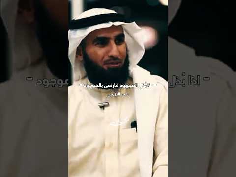 اذا ب ذل المجهود فارضى بالموجود ياسر الحزيمي