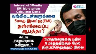 EMI ஆபத்து - 3 Month EMI Moratorium Calculator - EMI Moratorium is Danger screenshot 5