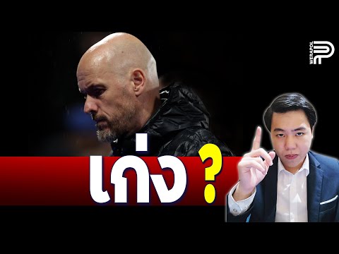 Rerun: สรุป &quot;เทน ฮาก&quot; เก่งหรือไม่ ? | ป๊อป วีระพล