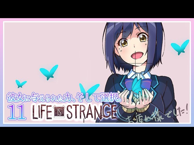 𝓛𝓘𝓢 | 11: 彼女に与えられた力、そして選択。【Life Is Strange 静凛/にじさんじ】のサムネイル