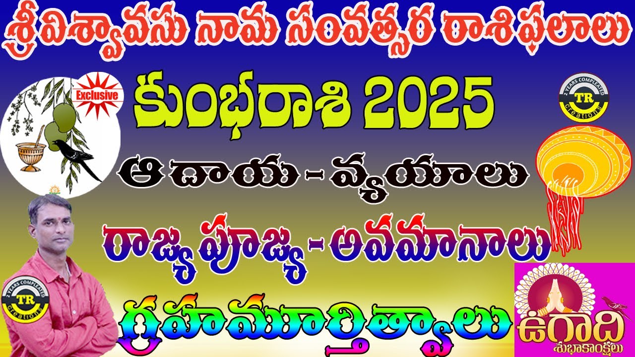 KUMBA RASI UGADI RASI PHALALU 2025||VISWAVASU NAMASAMVATSARAM#TRCREATIONS