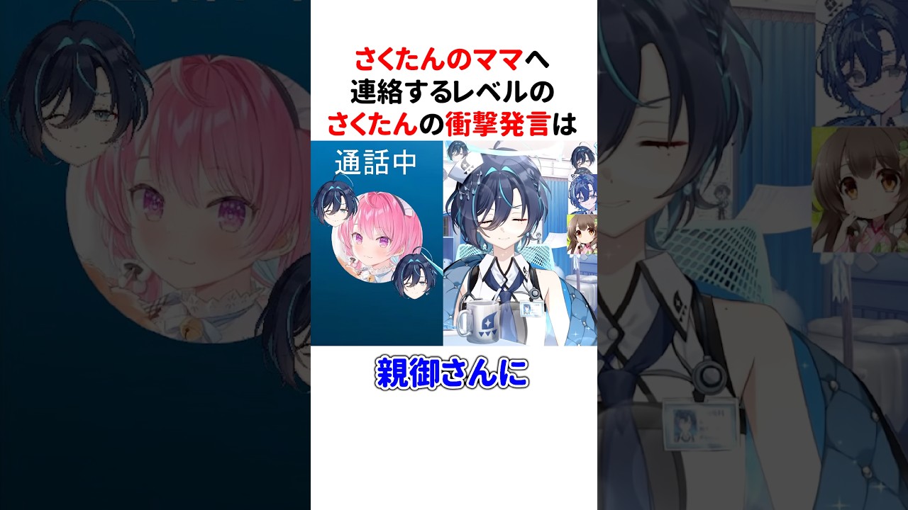 『さくたんのママ』に連絡するレベルの衝撃発言をした結城さくな【鮫升コモリ逆凸】 #shorts #結城さくな切り抜き