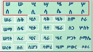 Full የአማርኛ ቃላትን በቀላሉ ማወቅ እና ማንበብ | Learn to Read Amharic Words Easily News