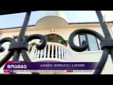 ძარცვის შემთხვევა ბათუმში