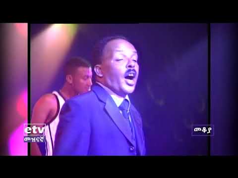 ተሾመ ወልዴ Teshome Wolde ፍቅርዬ አትለይኝ