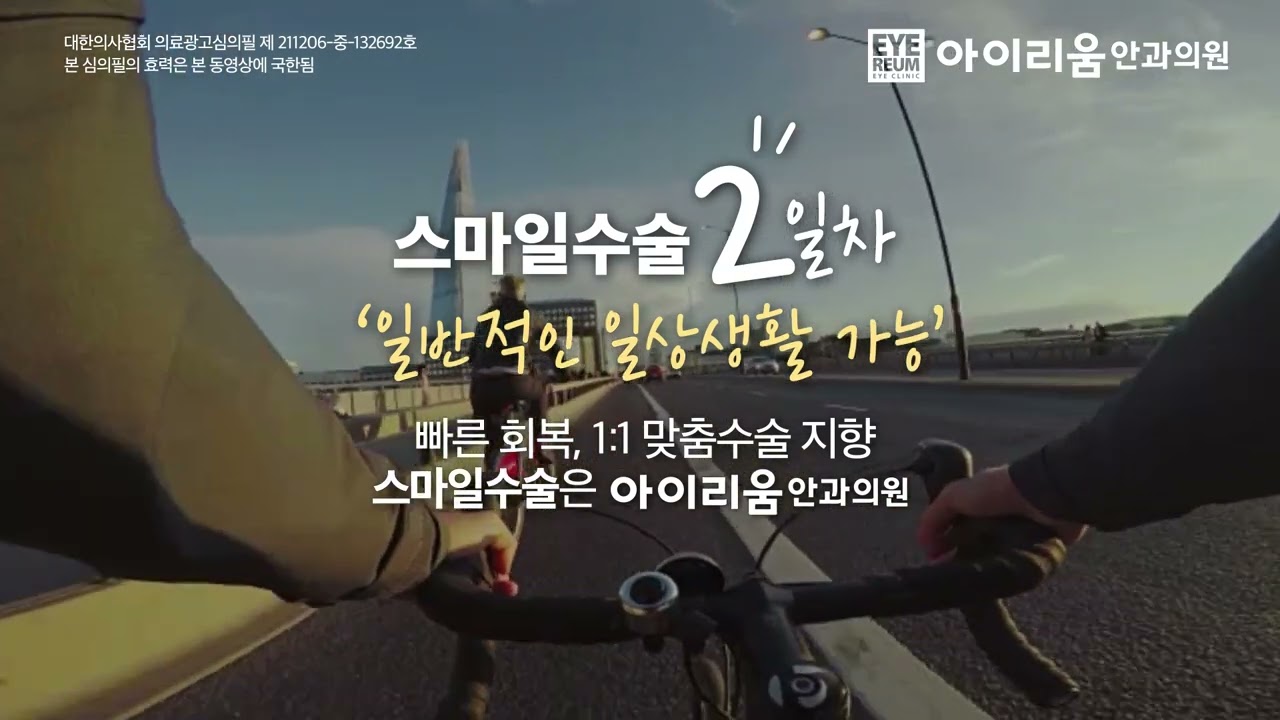 [Айриум Нүдний Эмнэлэг] #АйриумНүднийЭмнэлэг Нэг өдрийн #СМАЙЛЛАСИК - #ЛАСИК Дараа өдөр нь, дугуй унах болно.