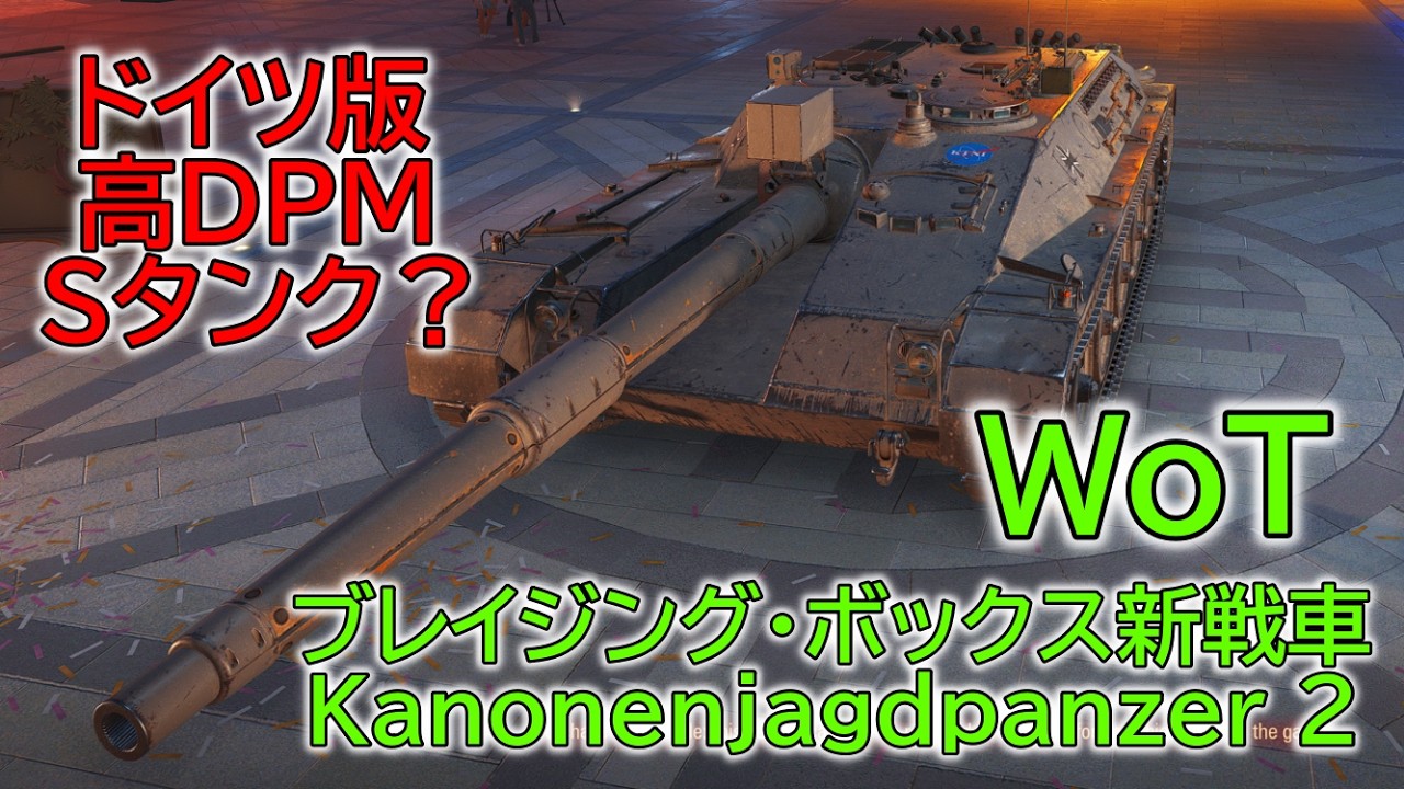 WoT] Introducing the new German Tier 8 premium tank destroyer