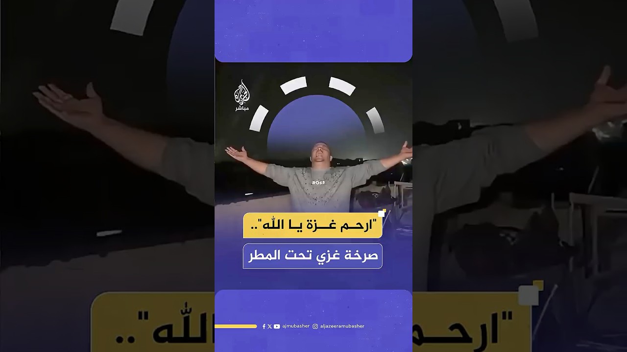 فلسطيني من غزة يدعو ويتضرع إلى الله تحت المطر، بعد أن أغرقت مياه الأمطار خيام النازحين