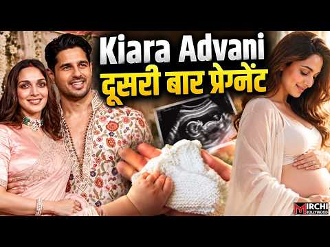 Kiara Advani दूसरी बार प्रेग्‍नेंट, Sidharth के घर गूंजेगी किलकारी, बेटी Saraayah संग दी खुशखबरी