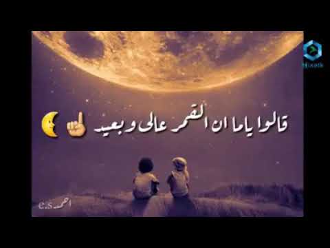 قالوا يامه ان القمر عالي وبعيد عمرو دياب