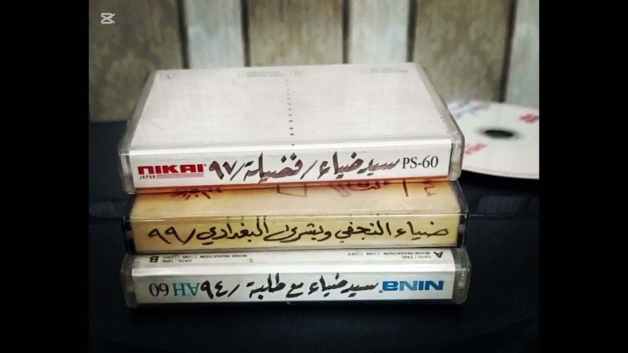 سيد ضياء النجفي وطلبة ياسين