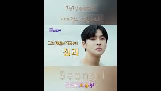 #더트롯쇼 #성리 신곡무대  7월7일 음원발표  #thekpop#C2K_Artist #신곡발표@Seongri  @thetrotvorago