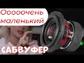 Обзор на новый сабвуфер Урал ПАТРИОТ 6,5 500 Вт