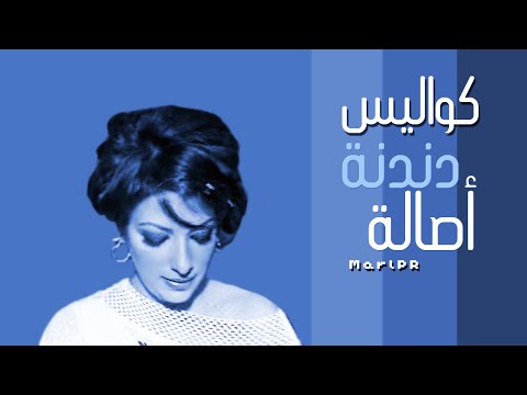 كواليس اصالة ببرنامج دندنة 2004 جودة عالية جدا
