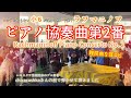 【都庁ピアノ】感動のラフマニノフ/ロシアを知らない小学生が演奏する渾身のピアノ協奏曲2番 ピアノアレンジ