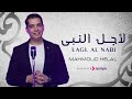       محمود هلال لأجل النبى