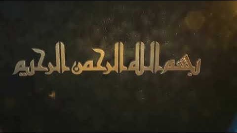قراءه هادئه تريح القلب والاعصاب اواخر سوره الحشر