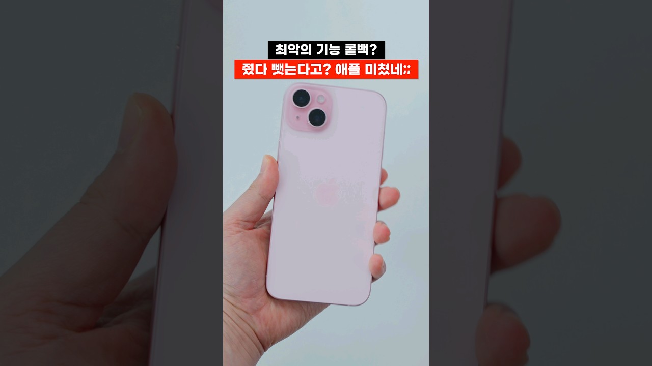 미친.. 아이폰 제일 짜증나는 기능 다시 돌아옴;;