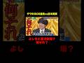 ダウ90000蓮見 吉本興業を敵に回す!?『チャンスの時間 #377』#ABEMA で最新話無料配信中 #千鳥のサムネイル