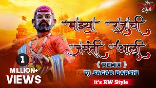 Maza Rajachi Jayanti Aali Dj Remix Song - DJ Sagar Barshi
